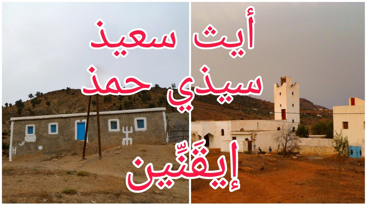 مداشر أيث عبد الله/  أيث وياغر