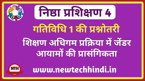 निष्ठा प्रशिक्षण मॉड्यूल 4 गतिविधि 1 की प्रश्नोत्तरी || Nishtha prashikshan module 4 Question Answer