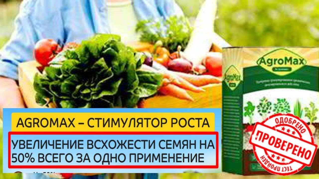 Агромакс Удобрение Цена Где Купить В Новосибирске