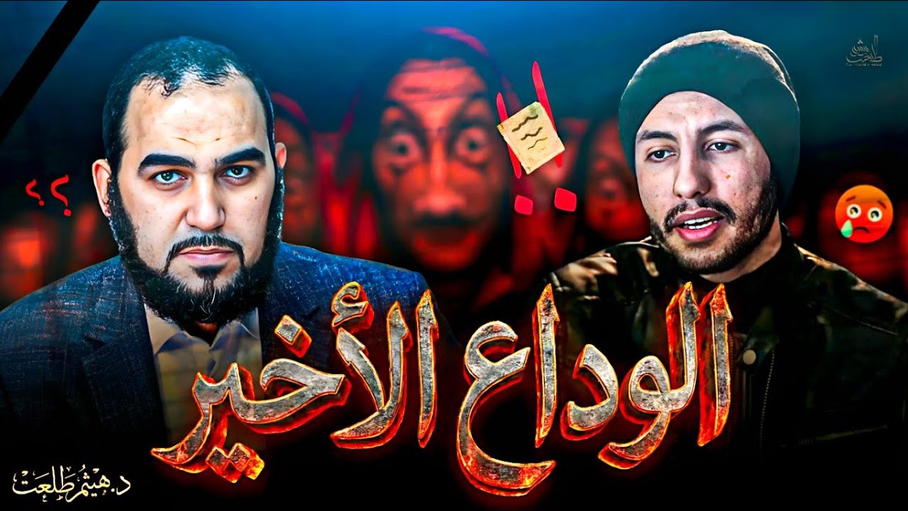 رسالة الملحد التائه: رد زلزل شريف جابر! د  هيثم طلعت يكشف الحقيقة لكل منصف ⚖️