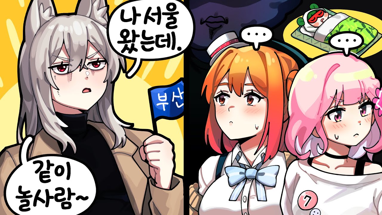 드디어 스트리머들을 만나러 갑니다..!