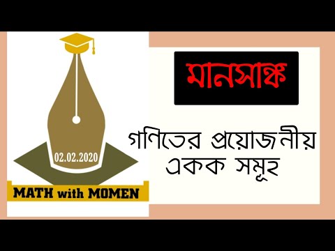 ভিডিও: দৈর্ঘ্যের আদর্শ একক কী?