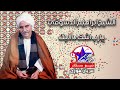 الشيخ ابراهيم الدسوقى يارب اشكى اليك