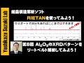 結晶構造解析ソフトRIETANを使ってみよう！　第6回 Al2O3のX線回折パターンをリートベルト解析してみよう！編