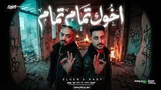 اخوك تمام تمام انت ايه الكلام   اخر الجدعنه حبس   مصطفي الجن و هادي الصغير   توزيع دولسي برودكشن سمعها