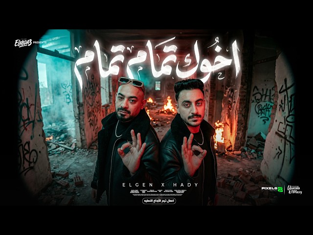 اخوك تمام تمام انت ايه الكلام ( اخر الجدعنه حبس ) مصطفي الجن و هادي الصغير - توزيع دولسي برودكشن