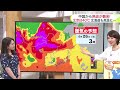 中国大陸から熱波襲来 北海道でも35 予報 今週は連日暑く6月としては記録的な高温に 最新の10日間予報 菅井さんの天気予報 23日 月 中国大陸から熱波襲来 北海道でも35 予報 今週は連日暑く6月としては記録的な高温に 最新の10日間予報 菅井さんの天気予報 23日 月