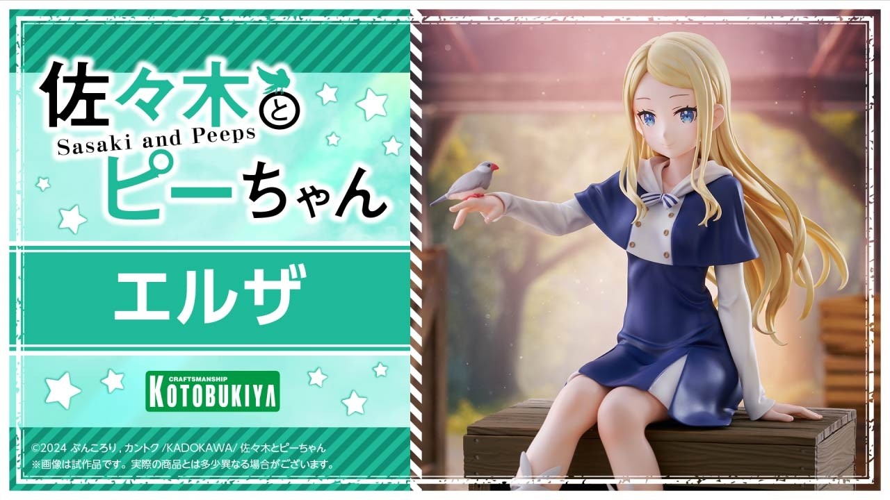 限定特典付き】エルザ｜コトブキヤオンラインショップ