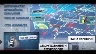 Осткард. Поставка оборудования для производства карт