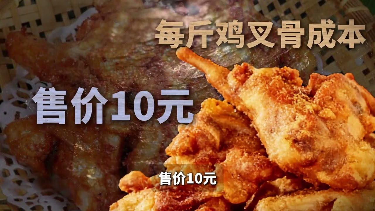 买一斤送半斤的鸡叉骨，是不是赔本赚吆喝？#涨知识#科普#美食#鸡叉骨#夜市