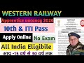 Western Railway Apprentice Requirement 2026 ll ITI वाले को बम्पर भर्ती अप्रेंटिस भर्ती 2026 ll 