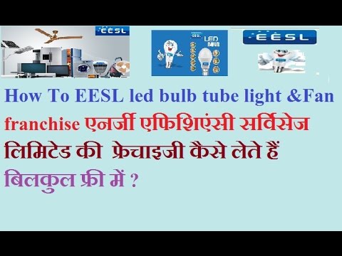 How To EESL led bulb tube light &Fan franchise  की  फ्रेचाइजी कैसे लेते हैं बिलकुल फ्री में ?