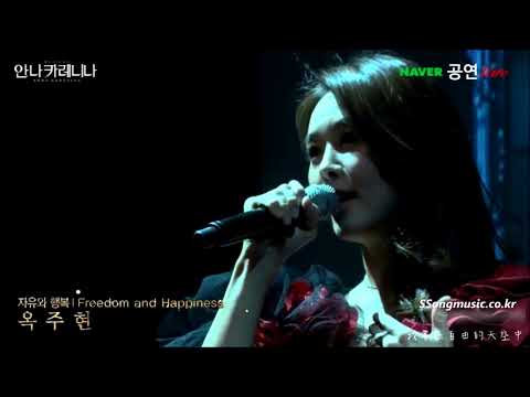 [안나카레니나] 옥주현 자유와 행복 MR (Instrumental)