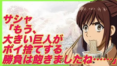 進撃の巨人ss サシャ お願いしますうぅぅ エレン お おいやめろって 6 6 تحميل Download Mp4 Mp3