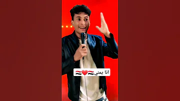 أغنية انا يمني 