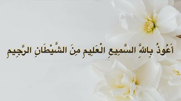 سه آیات اخیرسوره حشر با زیرنویس فارسی به آواز شیخ احمدالنفیس