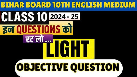 bihar board class 10th physics objective question |Reflection Of Light Class 10th Objective Question