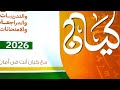 الشعر الوطني ٢ث الترم الثاني كتاب كيان ٢٠٢٦
