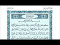16 القرآن الكريم الجزء السادس عشر مكتوب الشيخ محمد صديق المنشاوي 16 القرآن الكريم الجزء السادس عشر مكتوب الشيخ محمد صديق المنشاوي