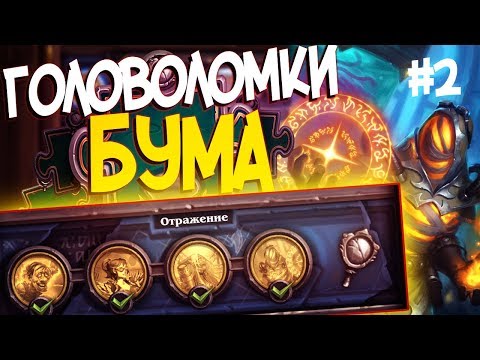 Видео: Blizzard довольна взрывным доктором Бумом из Hearthstone