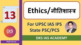 Ethics | नीतिशास्त्र | UPSC IAS | State PSC | Lecture 13 |  by Dhirendra Sir #DKS_IAS_ACADEMY