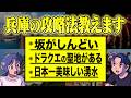 兵庫を100%楽しむ攻略方法を教えます【作業用BGM】【ゲストかなめ】