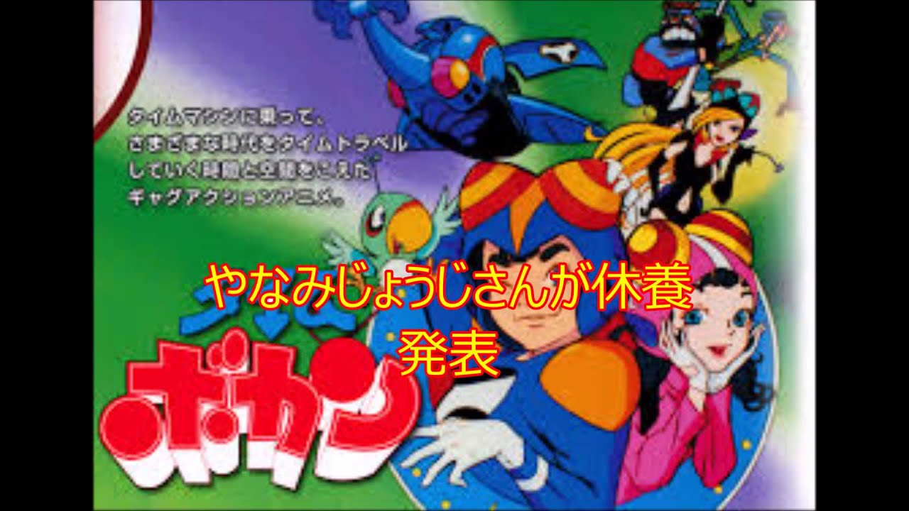 ドラゴンボールスーパー 界王 ナレーションのやなみじょうじさんが休養 Youtube