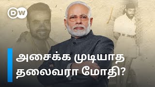 யார் இந்த Narendra Modi? சாதாரண RSS உறுப்பினர் இரண்டு முறை Prime Minister ஆனது எப்படி? | DW Tamil