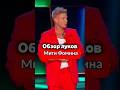 Какой образ лучший ? Новый выпуск шоу «Звёзды» уже в VK видео ! #шоу #звезды #митяфомин #юмор