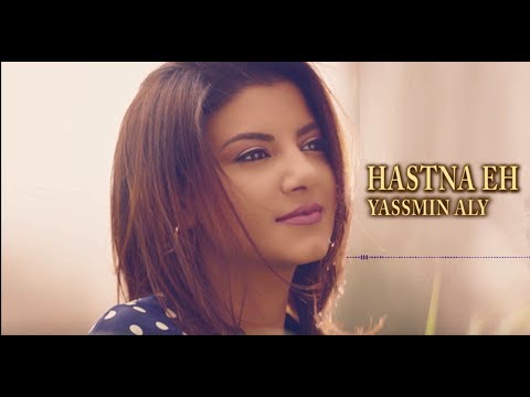     ياسمين علي هستني ايه