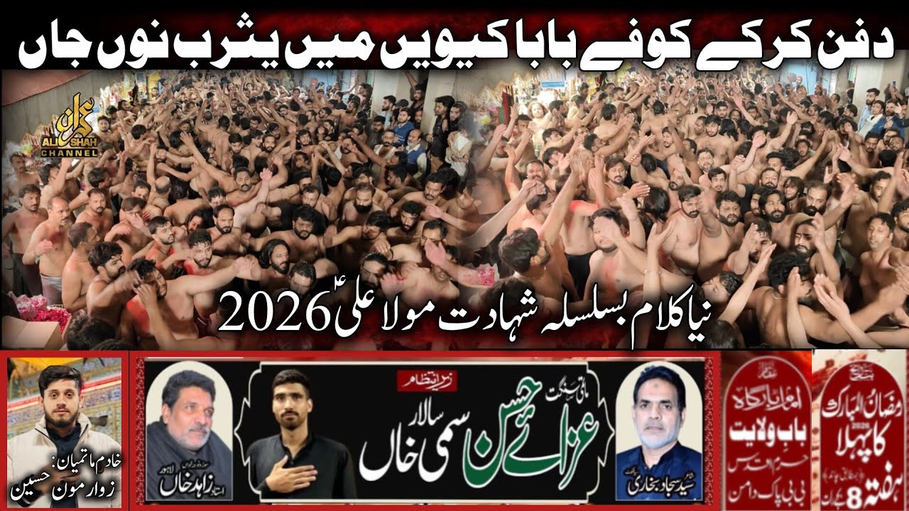 Dafan Kar Ka Kufay Baba | New Noha Shahadat  Mola Ali as 2026 | Zahid Khan Party | Azza e Hassan 