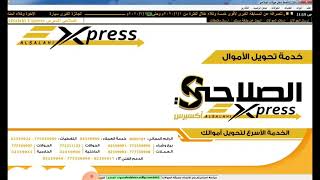 الصلاحي تحويل اموال طريقة الارسال والاستلام screenshot 3