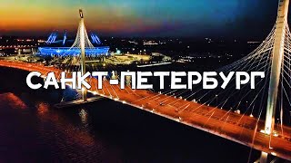 АЭРОСЪЁМКА 🚁 САНКТ-ПЕТЕРБУРГ №2 / AERIAL FOOTAGE. SAINT-PETERSBURG №2