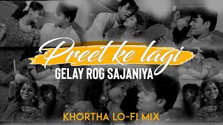 Khortha Lofi Preet Ke Lagi Gelay Rog Sajaniya | Satish Das | Old Khortha Song | Dj Vicky x Dj Rocky