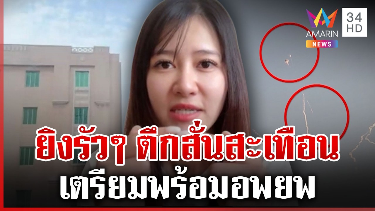 แรงงานไทยเผยนาทีกาตาร์ถูกถล่ม | ทุบโต๊ะข่าว | 02/03/69