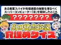 【高田健志伝説】高田村メンバーなら、村長の伝説もちろん答えられる？