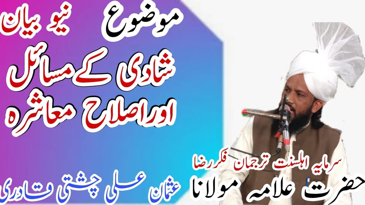 Qari Usman Ali Chishti by Shadi Ke Masail