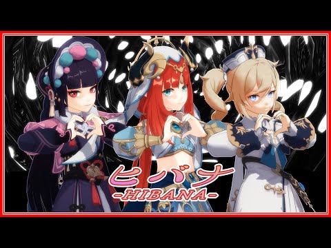 【原神MMD】テイワット芸能チーム「バニ雲」で「ヒバナ」【4K】
