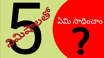 5 minutes for your success in DSC I Motivation for AP TET DSC SGT SA