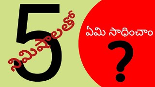 5 minutes for your success in DSC I Motivation for AP TET DSC SGT SA