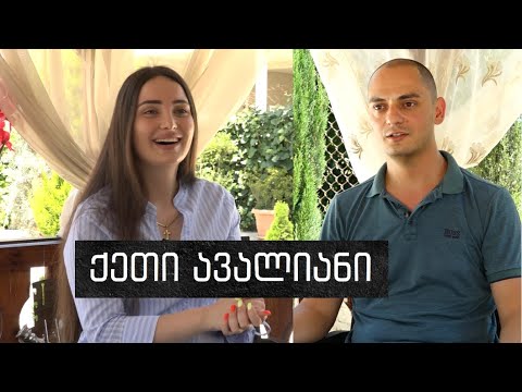 ვინ არის ადამიანის მეგობარი?-ქეთი ავალიანი: სიყვარულზე