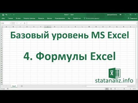 Video: Kako Umetnuti Formulu U Excel