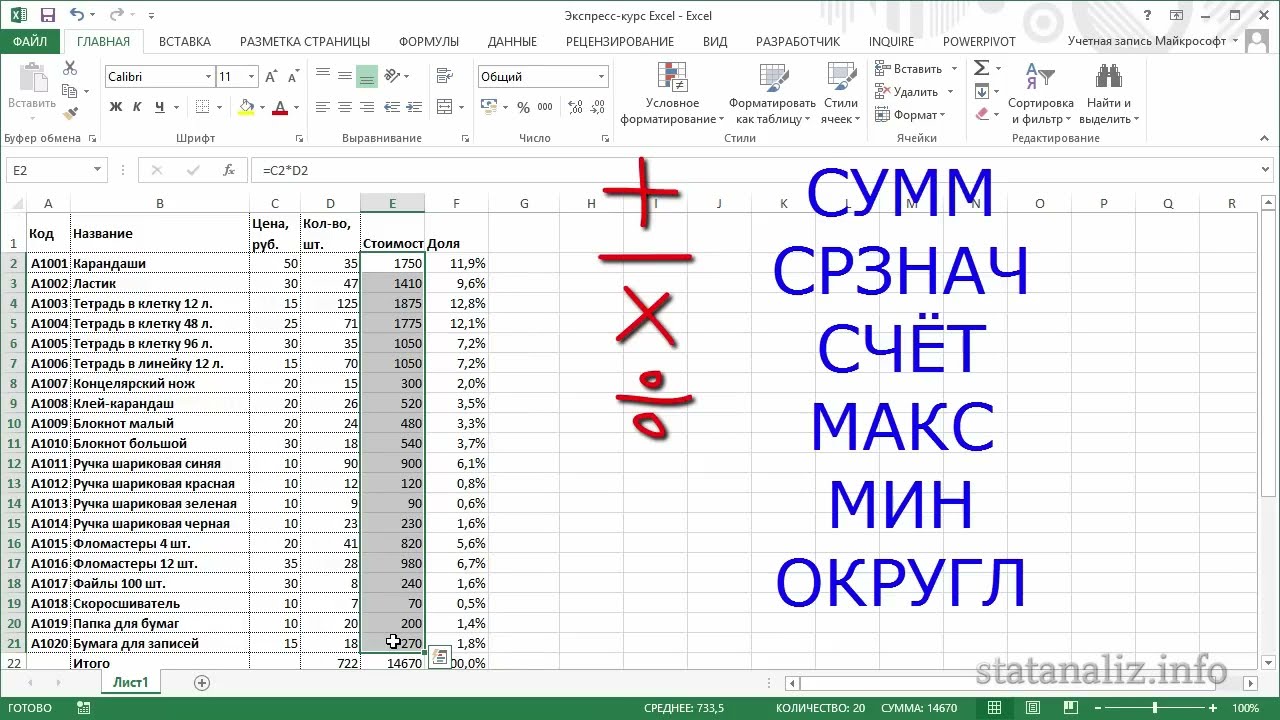 Перевести эксель с английского на русский. Как написать формулу в эксель. Формула вычисления в эксель. Эксель какая формула для вычисления. Excel математические формулы в excel.