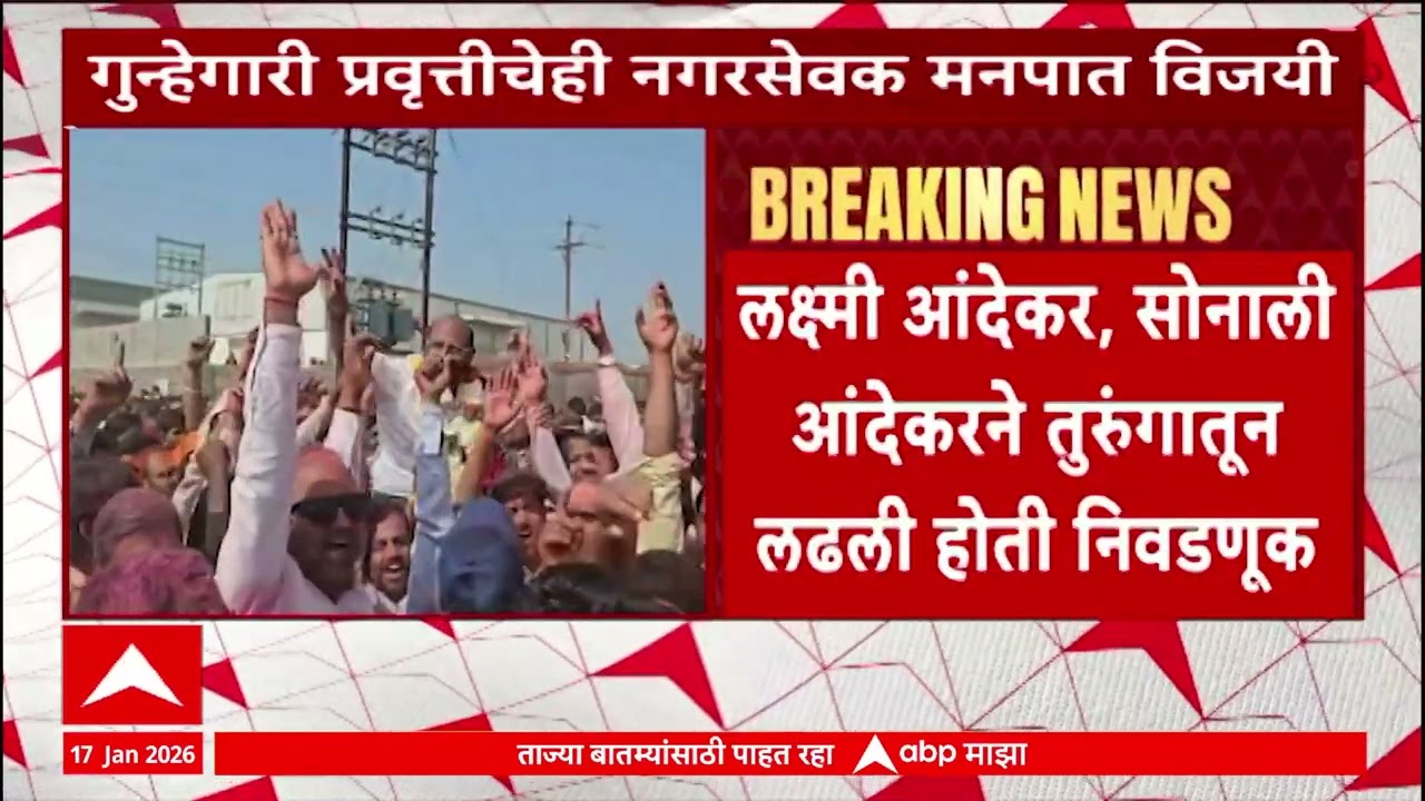 Pune Municipal Corporation Election : पुण्यात गुंड बंडू आंदेकरची भावजय आणि सून राष्ट्रवादीकडून विजयी