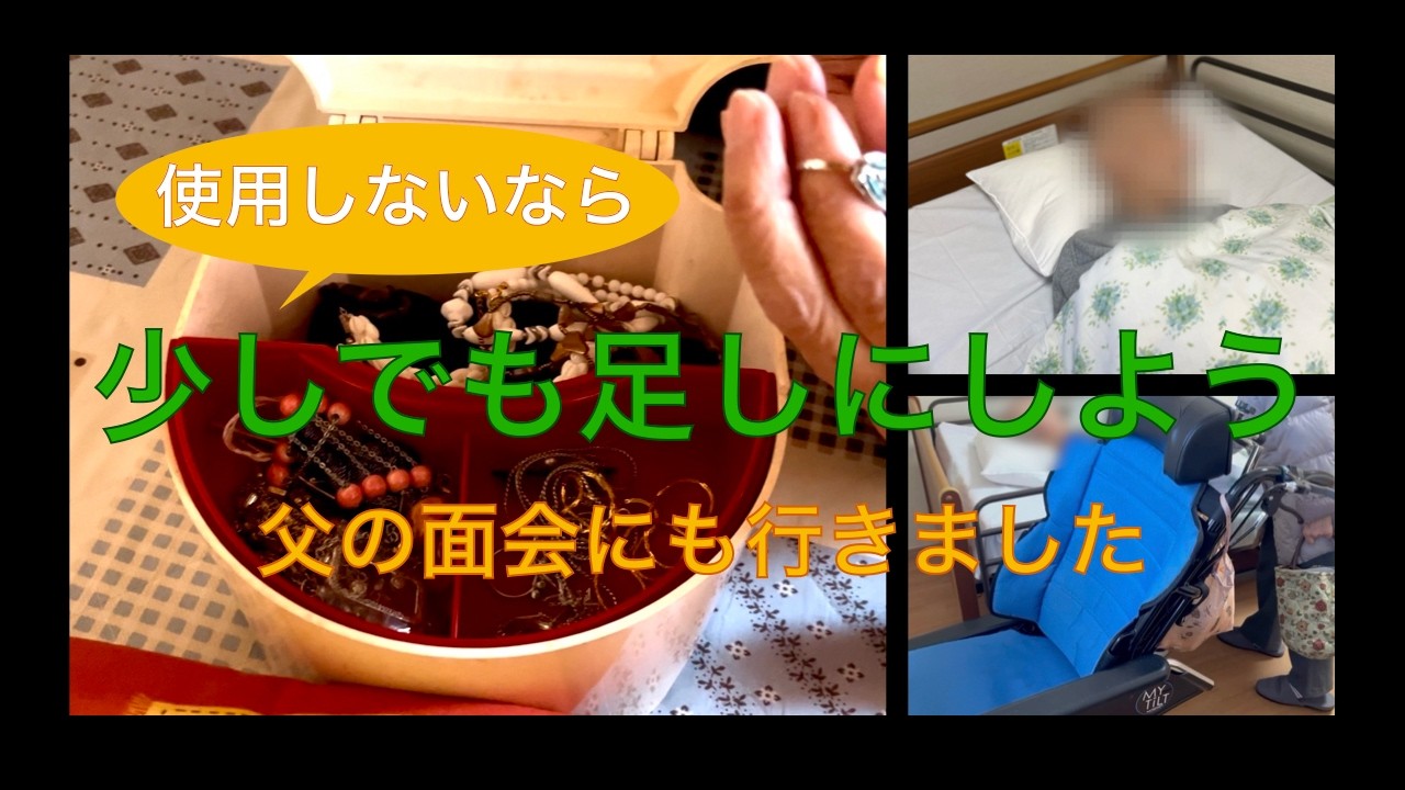 ５０代主婦　実家にお宝はあるのか？施設入居の父と面会