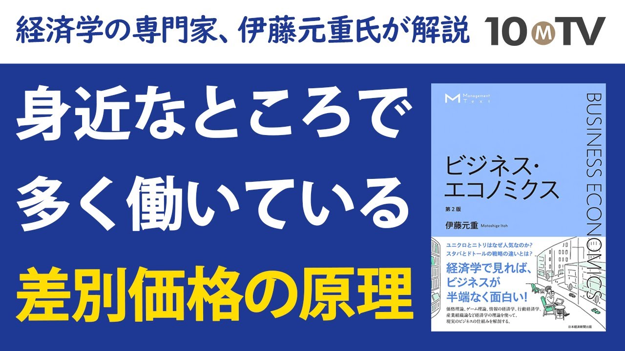 差別価格の実例でダイナミックプライシングの真髄がわかる｜伊藤元重