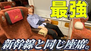 JRで最も豪華なグリーン車に乗ってきた。