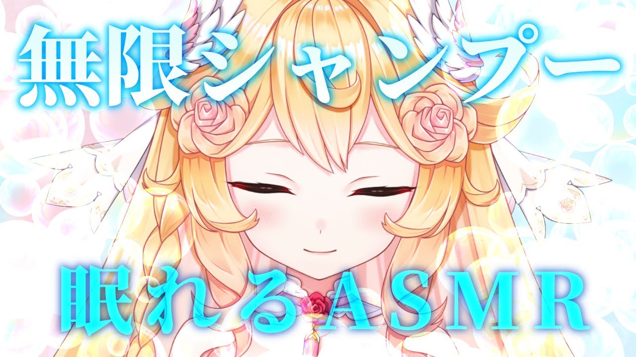 【#ASMR】無限シャンプー🧼眠りにつくまであわあわ｜Whispering, Shampoo, Relaxing Sleep*【#Vtuber】