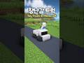 Toy Truck in Minecraft 🛻😆 #Minecraft