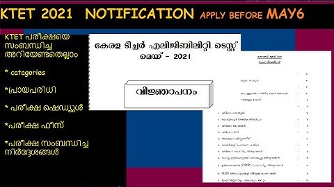 KTET 2021 notification സംബന്ധിച്ച അറിയേണ്ടതെല്ലാം 🤗പ്രായപരിധി |ഫീസ് |പരീക്ഷ സംബന്ധിച്ച നിർദ്ദേശങ്ങൾ